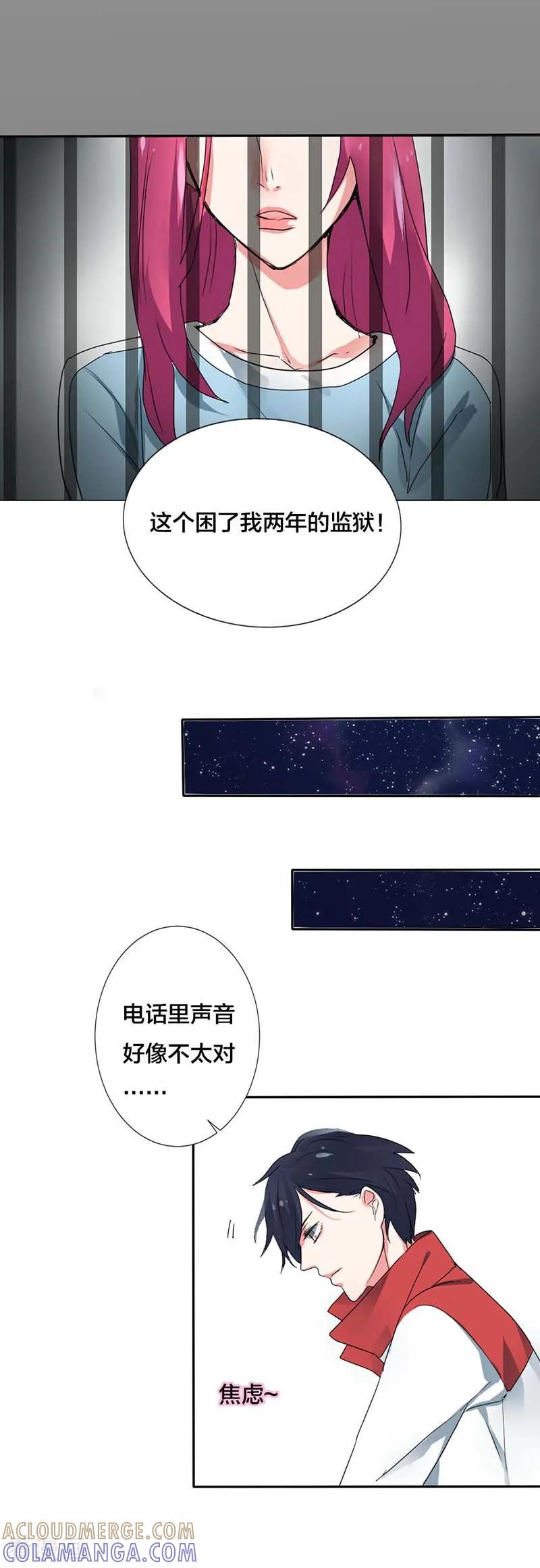 第10话牢笼-豪门霸宠：恶魔放过我-鱼骨动漫（第5张）