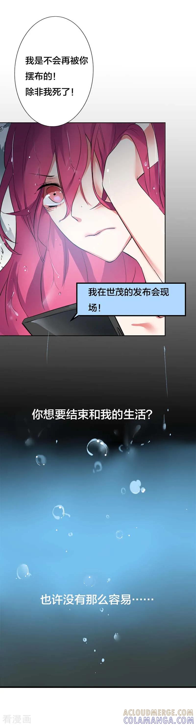 第13话快来救我！-豪门霸宠：恶魔放过我-鱼骨动漫（第3张）
