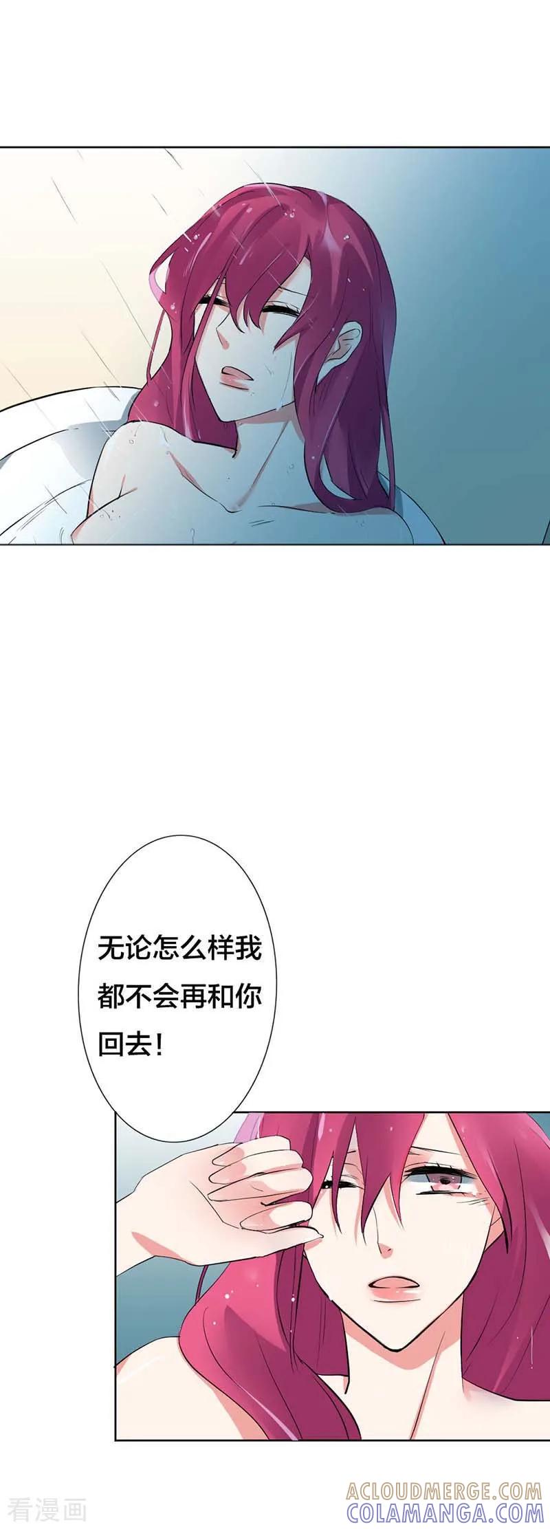 第13话快来救我！-豪门霸宠：恶魔放过我-鱼骨动漫（第4张）
