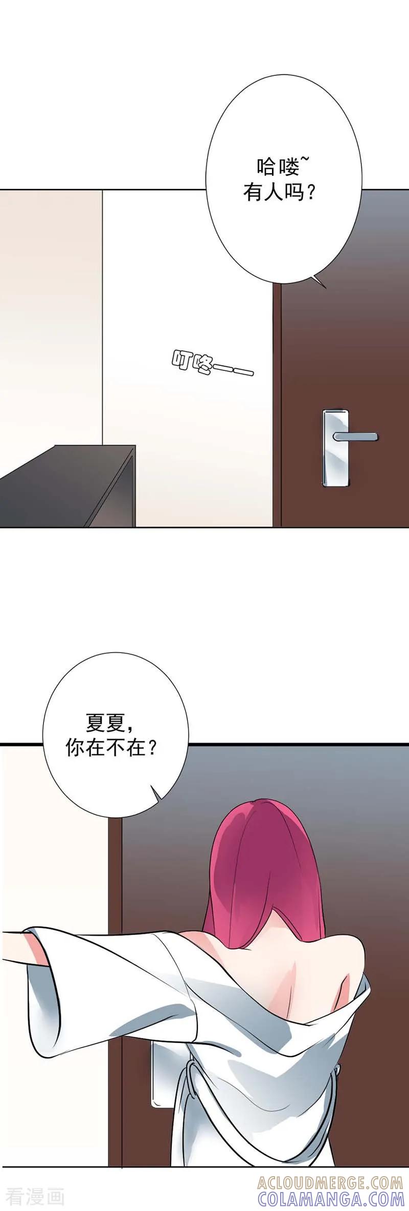 第13话快来救我！-豪门霸宠：恶魔放过我-鱼骨动漫（第6张）