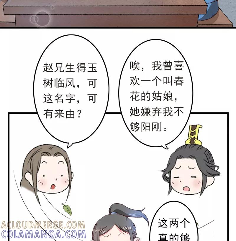 第13话三人结交-跨越次元撩美男-开源动漫（第39张）
