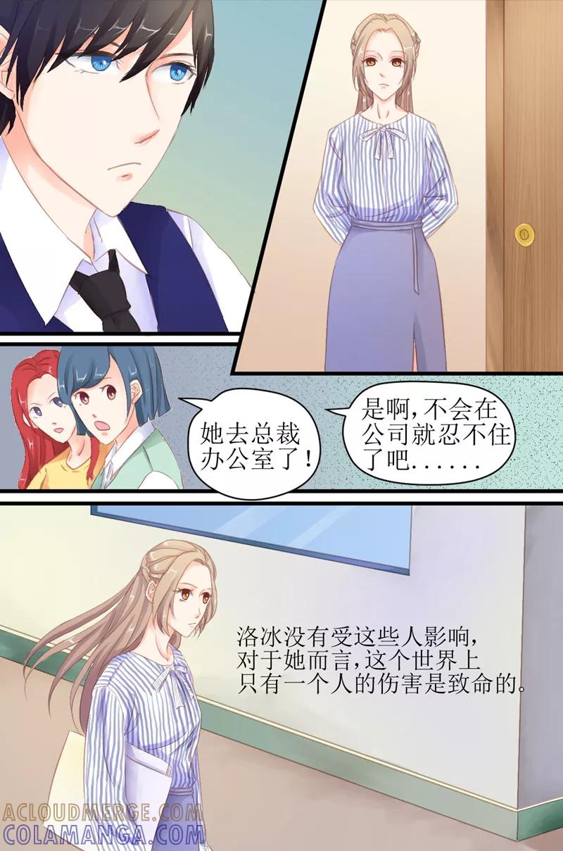 第15话沈时谦，你是不是疯了！-前妻，别来无恙-书丛漫画（第4张）