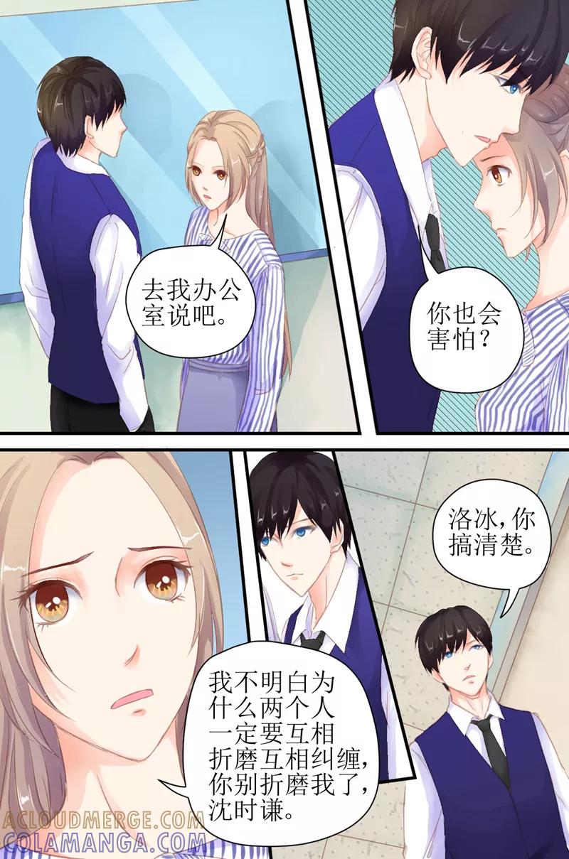 第15话沈时谦，你是不是疯了！-前妻，别来无恙-书丛漫画（第6张）