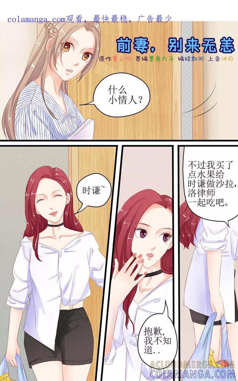 第15话沈时谦，你是不是疯了！-前妻，别来无恙-书丛漫画（第1张）