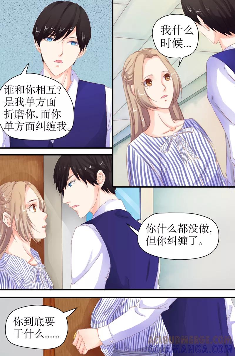 第15话沈时谦，你是不是疯了！-前妻，别来无恙-书丛漫画（第7张）