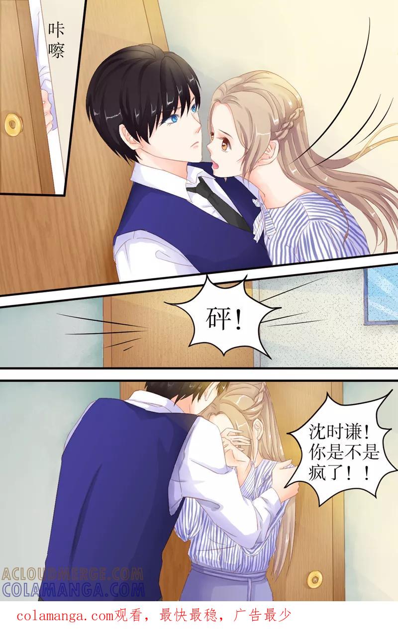 第15话沈时谦，你是不是疯了！-前妻，别来无恙-书丛漫画（第8张）