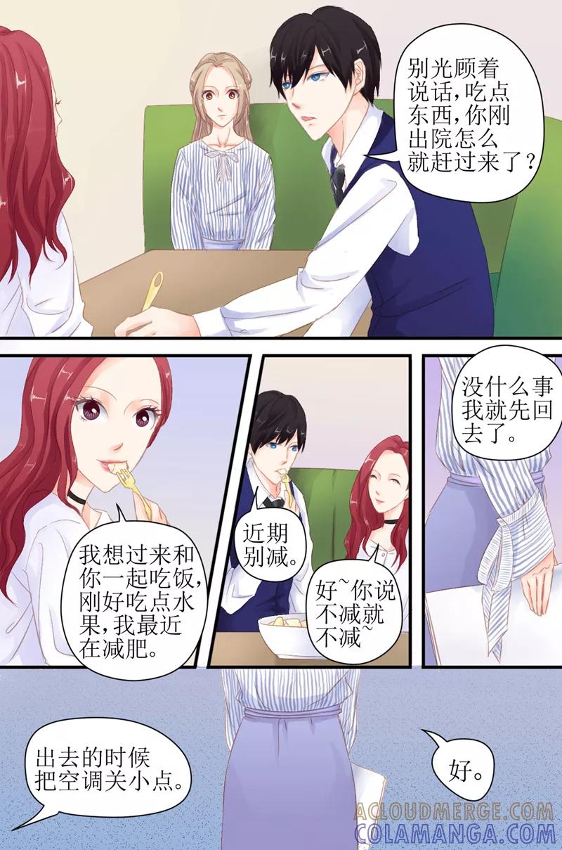第15话沈时谦，你是不是疯了！-前妻，别来无恙-书丛漫画（第3张）