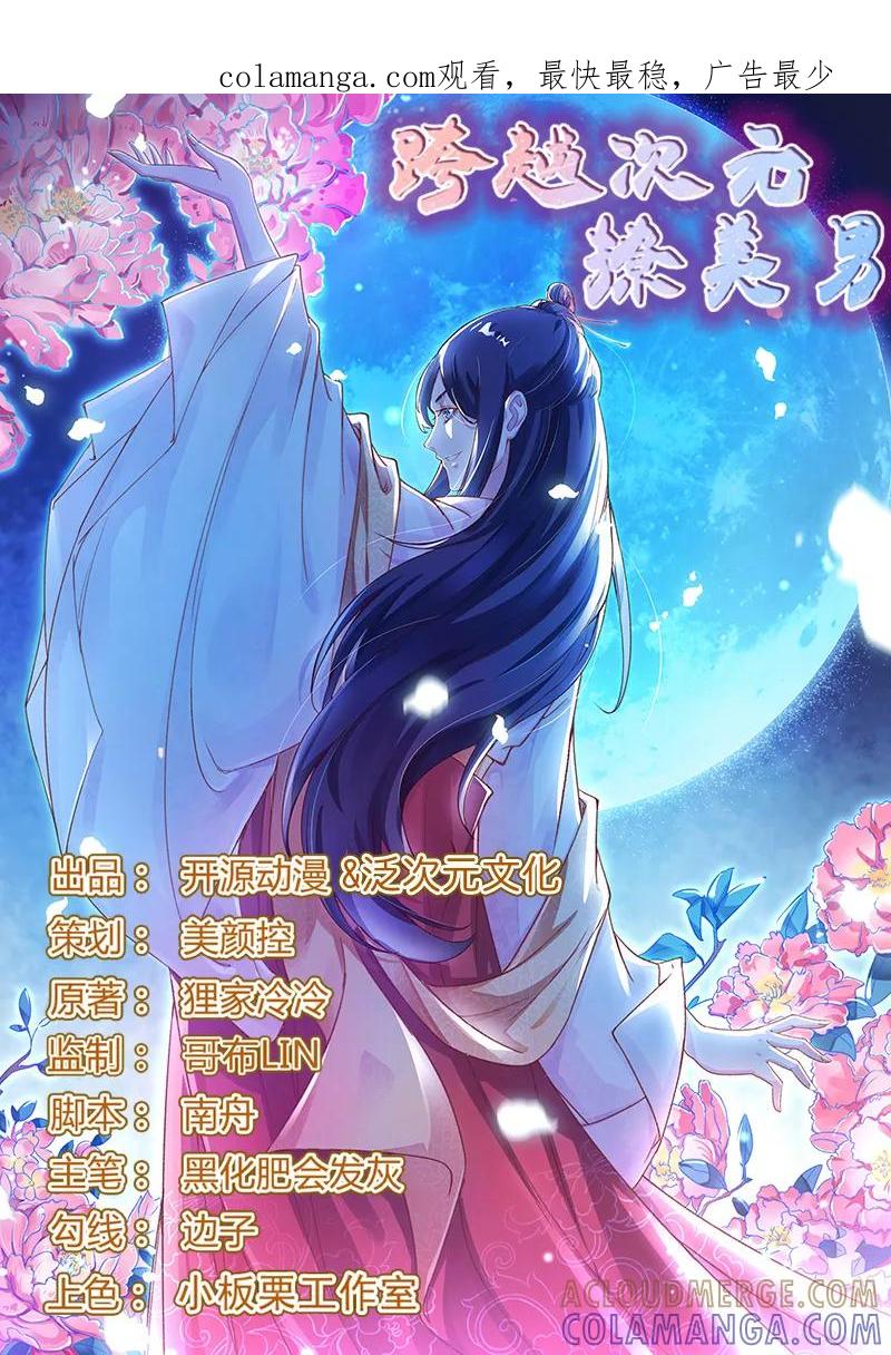 第14话拆婚计划开始-跨越次元撩美男-开源动漫（第1张）