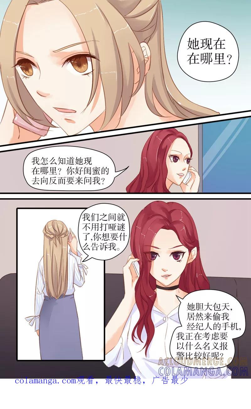 第16话莫莫出事-前妻，别来无恙-书丛漫画（第8张）
