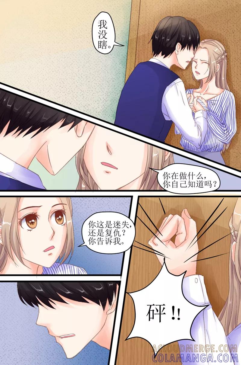 第16话莫莫出事-前妻，别来无恙-书丛漫画（第2张）