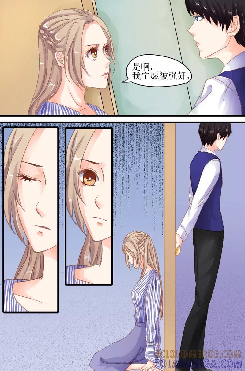 第16话莫莫出事-前妻，别来无恙-书丛漫画（第4张）