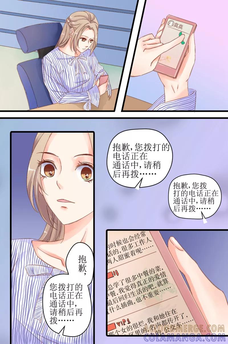 第16话莫莫出事-前妻，别来无恙-书丛漫画（第5张）