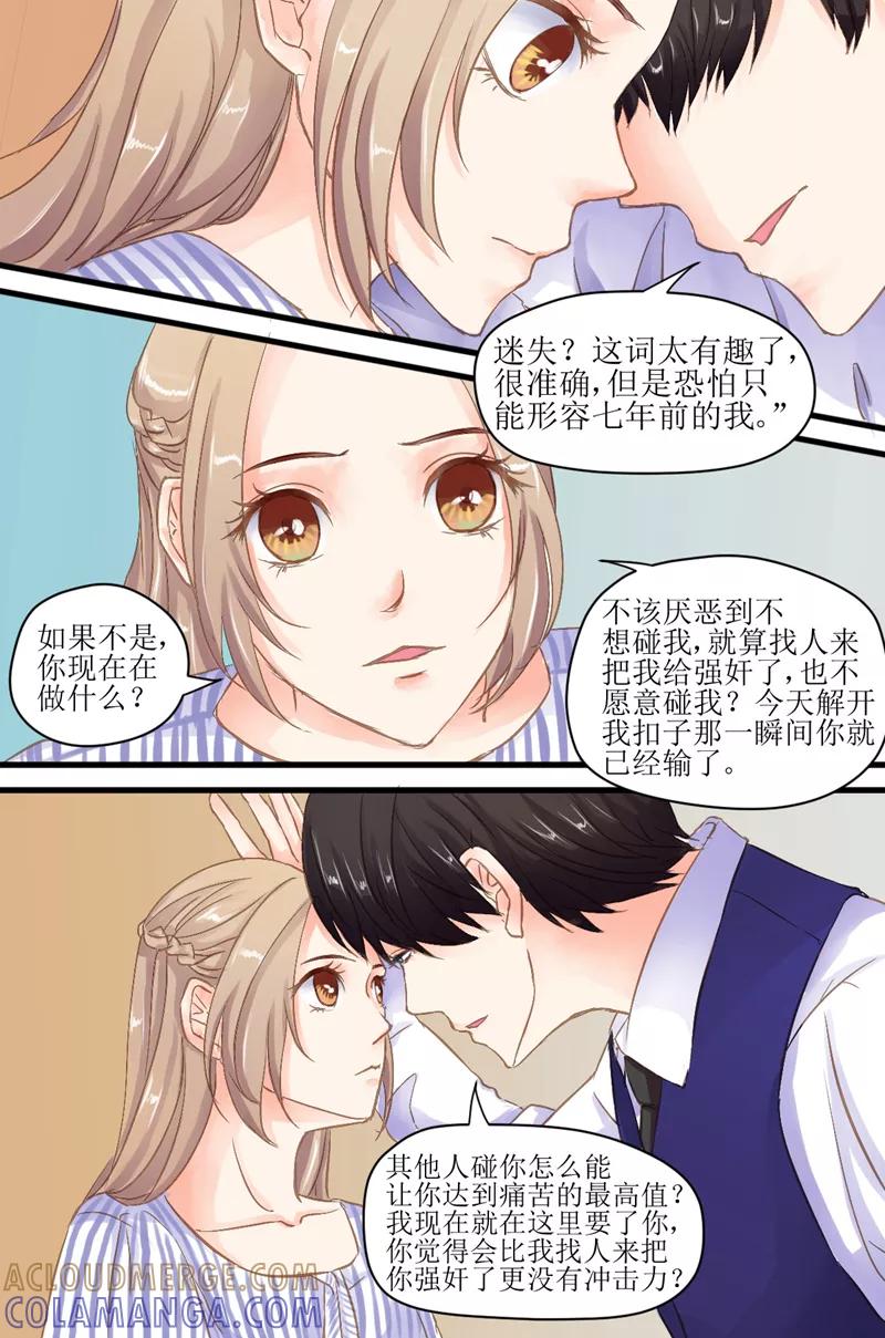 第16话莫莫出事-前妻，别来无恙-书丛漫画（第3张）