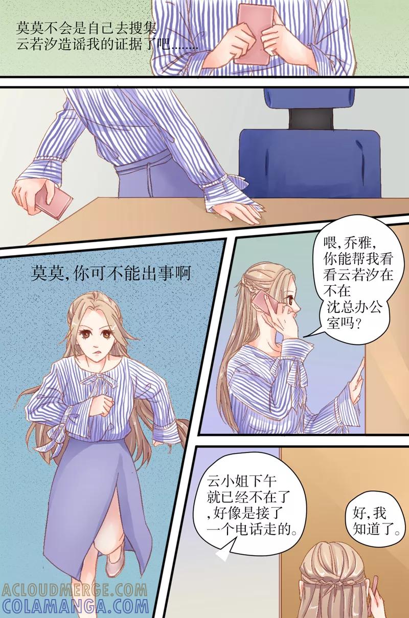 第16话莫莫出事-前妻，别来无恙-书丛漫画（第6张）