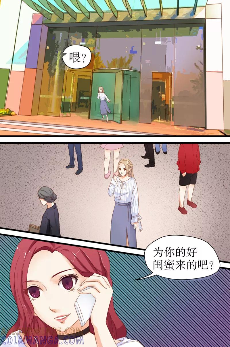 第16话莫莫出事-前妻，别来无恙-书丛漫画（第7张）