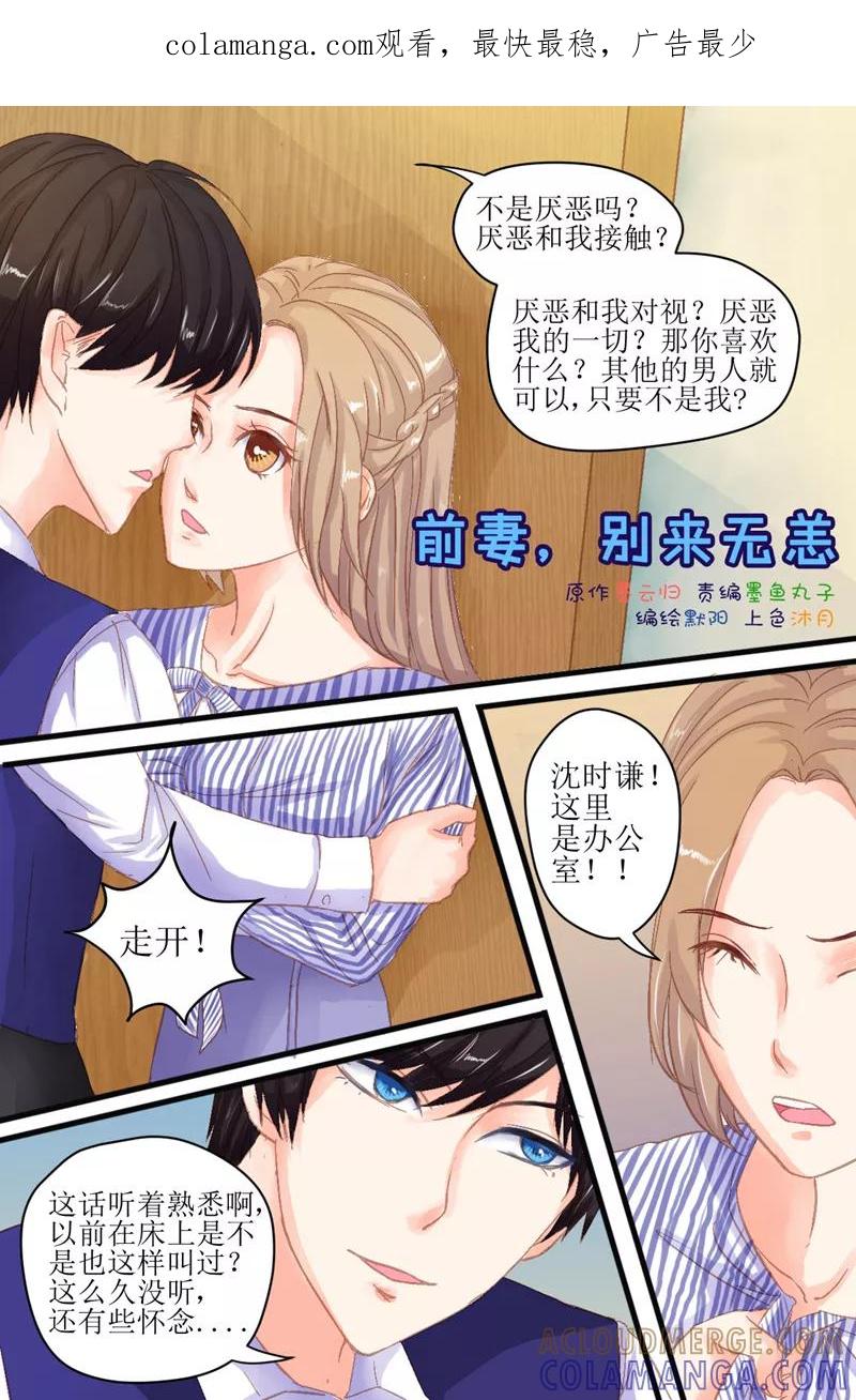 第16话莫莫出事-前妻，别来无恙-书丛漫画（第1张）