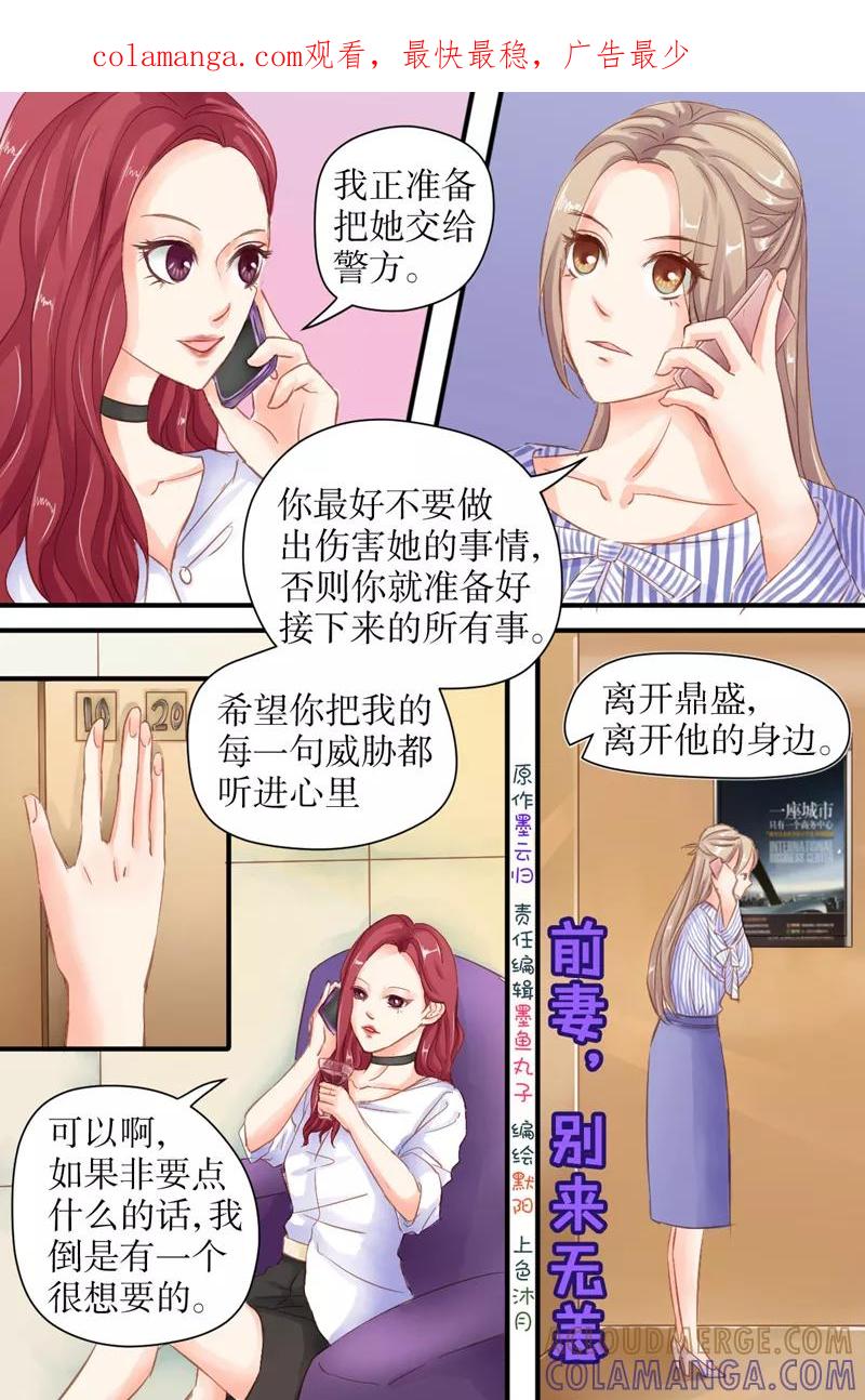 第17话离开他的身旁-前妻，别来无恙-书丛漫画（第1张）