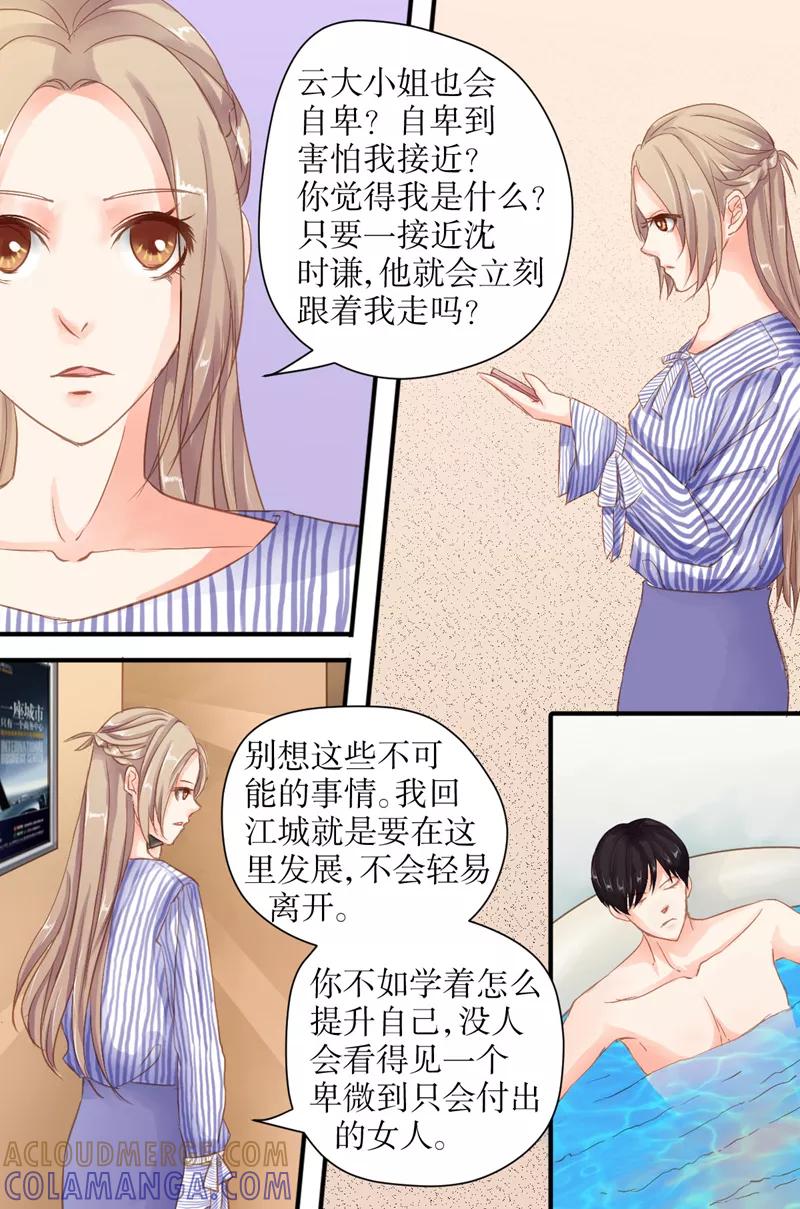 第17话离开他的身旁-前妻，别来无恙-书丛漫画（第2张）