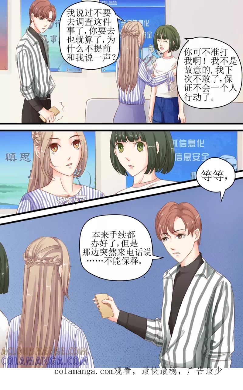 第17话离开他的身旁-前妻，别来无恙-书丛漫画（第8张）