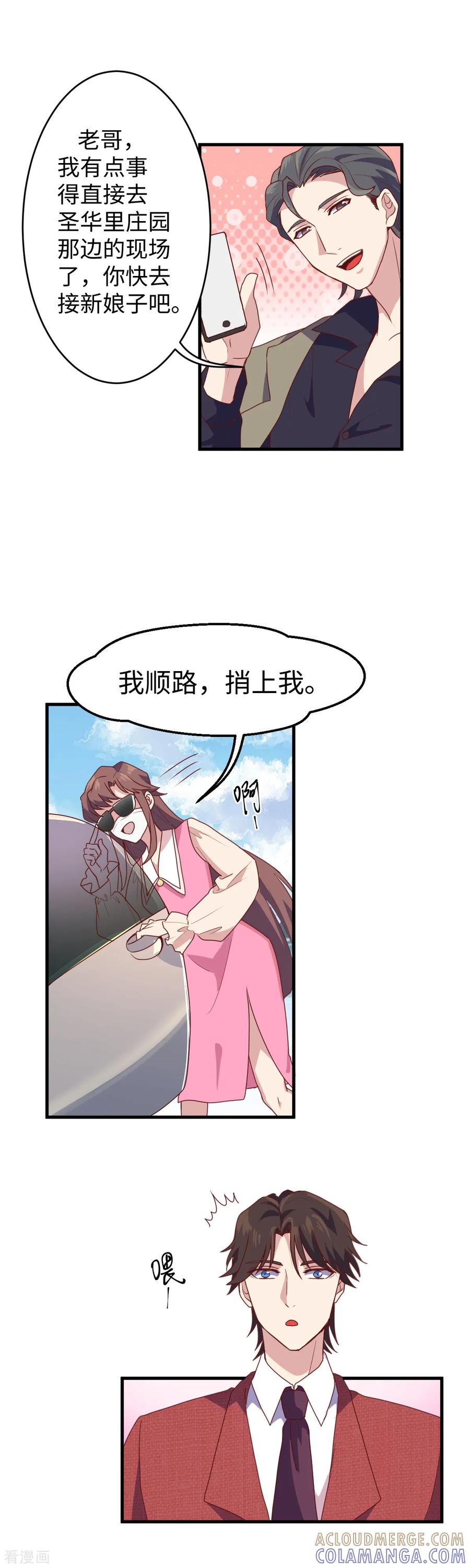 第17话上贼船-破产大小姐-斯淼动漫（第7张）