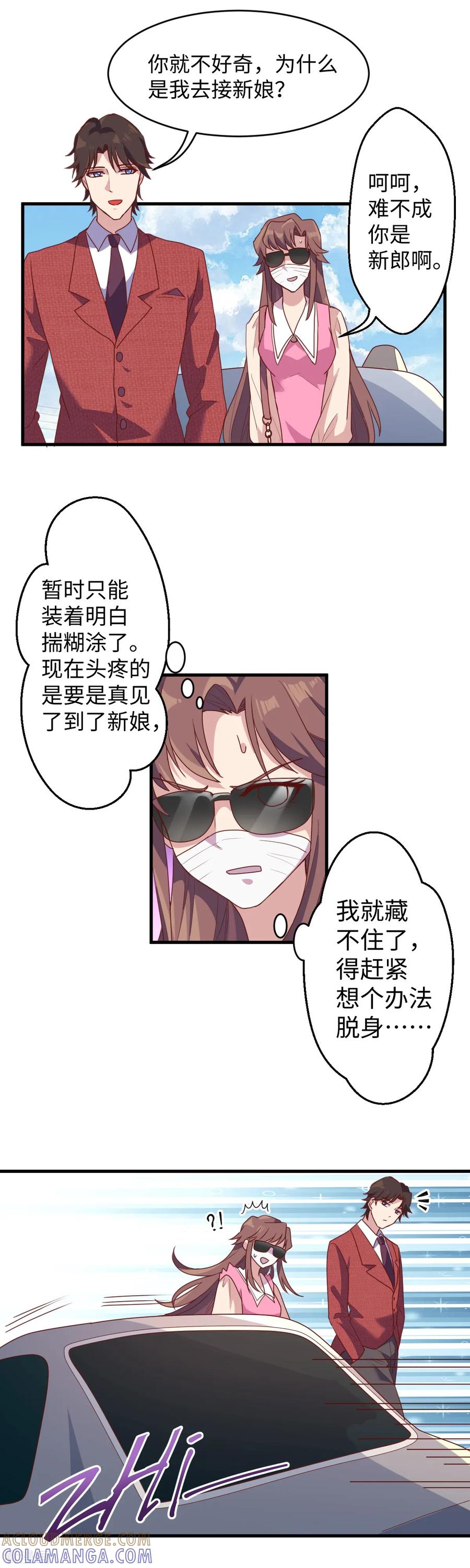 第17话上贼船-破产大小姐-斯淼动漫（第3张）
