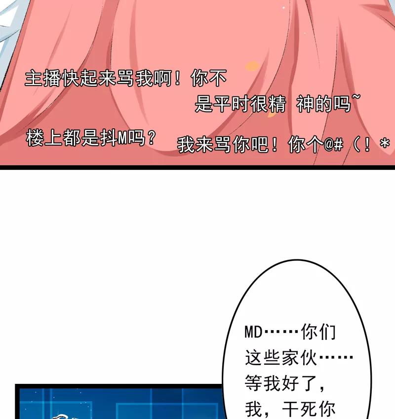 第17话苦肉计成-跨越次元撩美男-开源动漫（第6张）