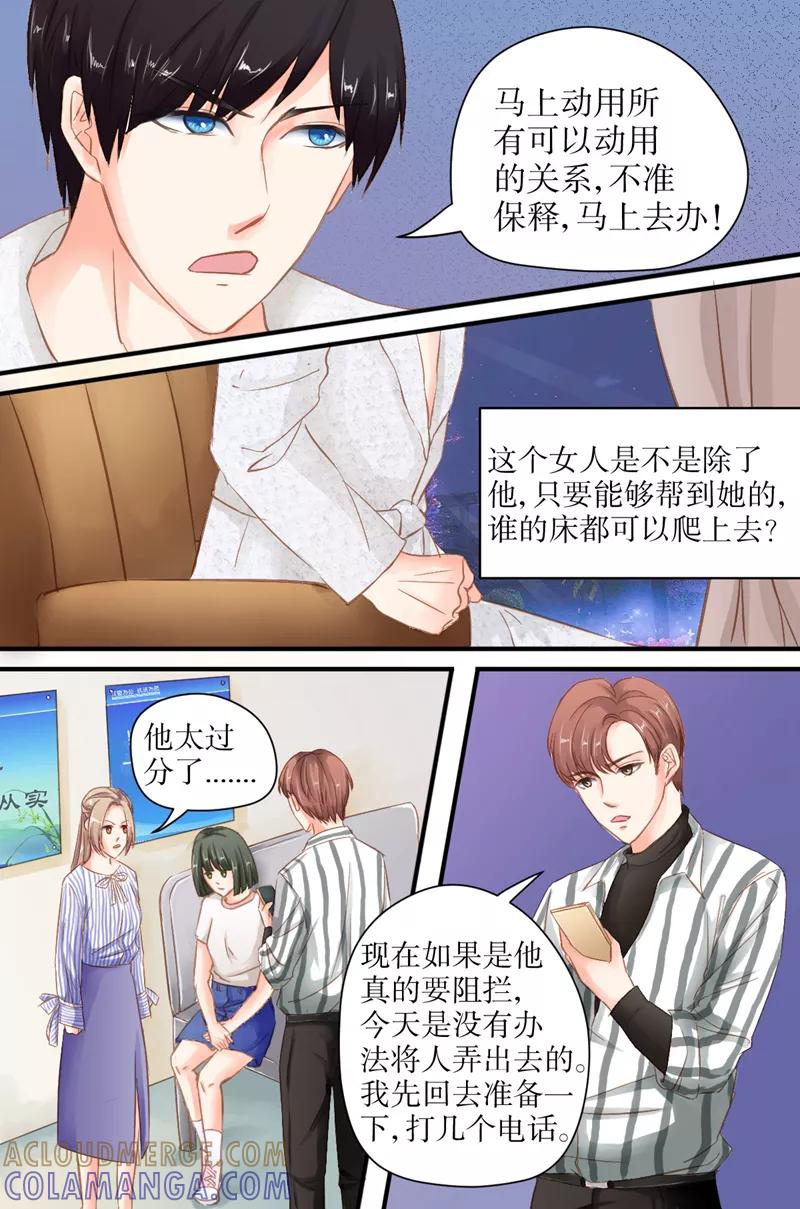 第18话被保释了-前妻，别来无恙-书丛漫画（第2张）