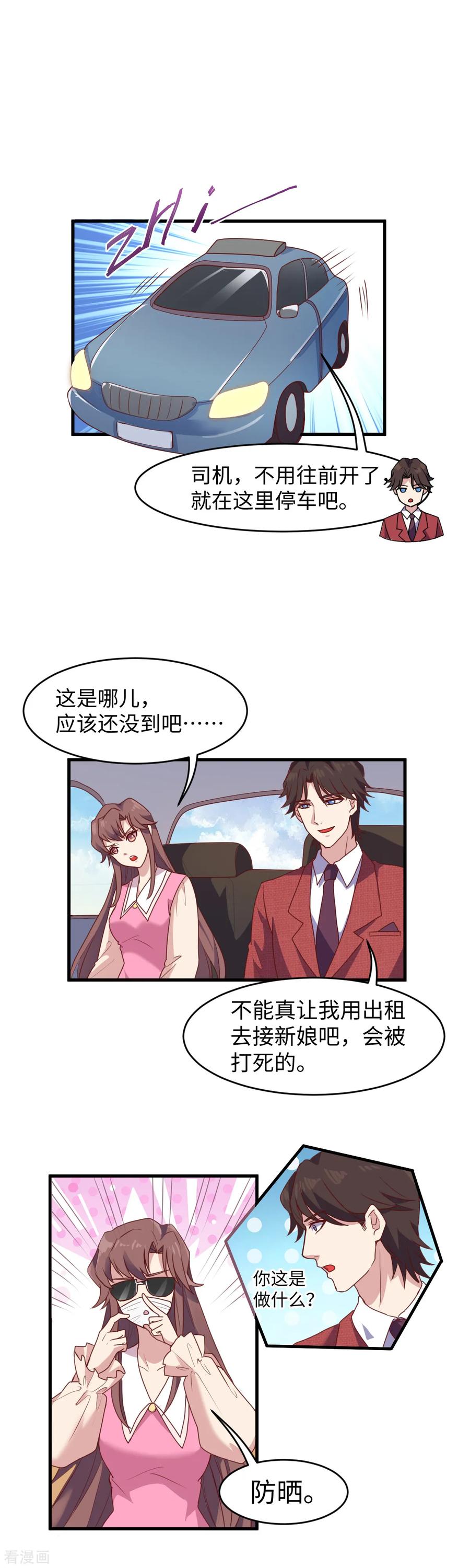 第17话上贼船-破产大小姐-斯淼动漫（第2张）