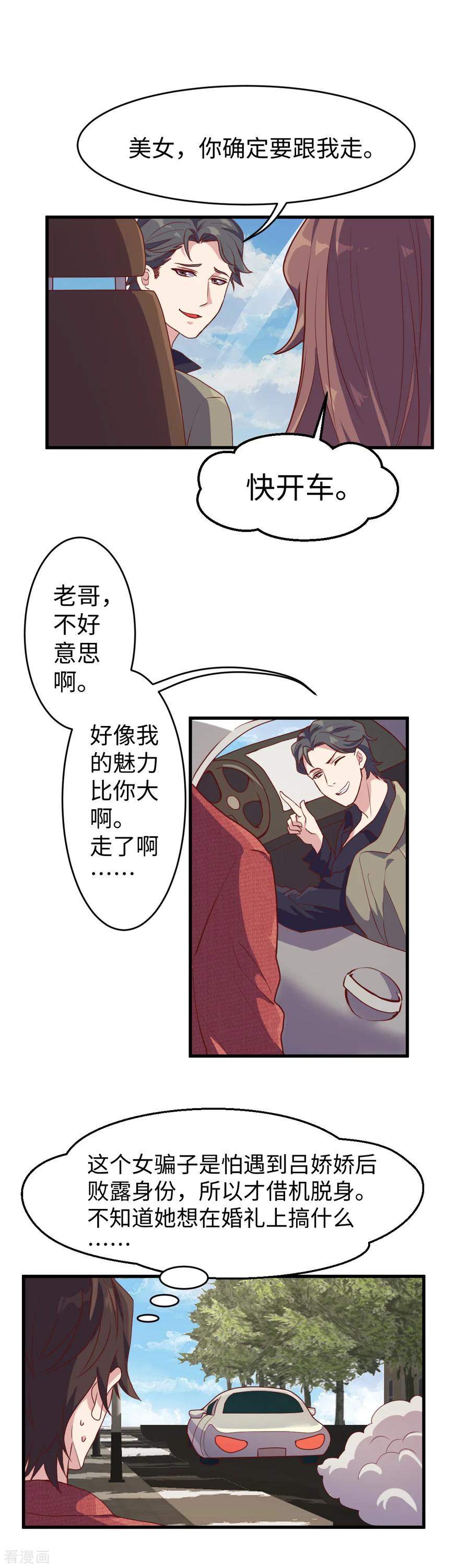 第17话上贼船-破产大小姐-斯淼动漫（第8张）