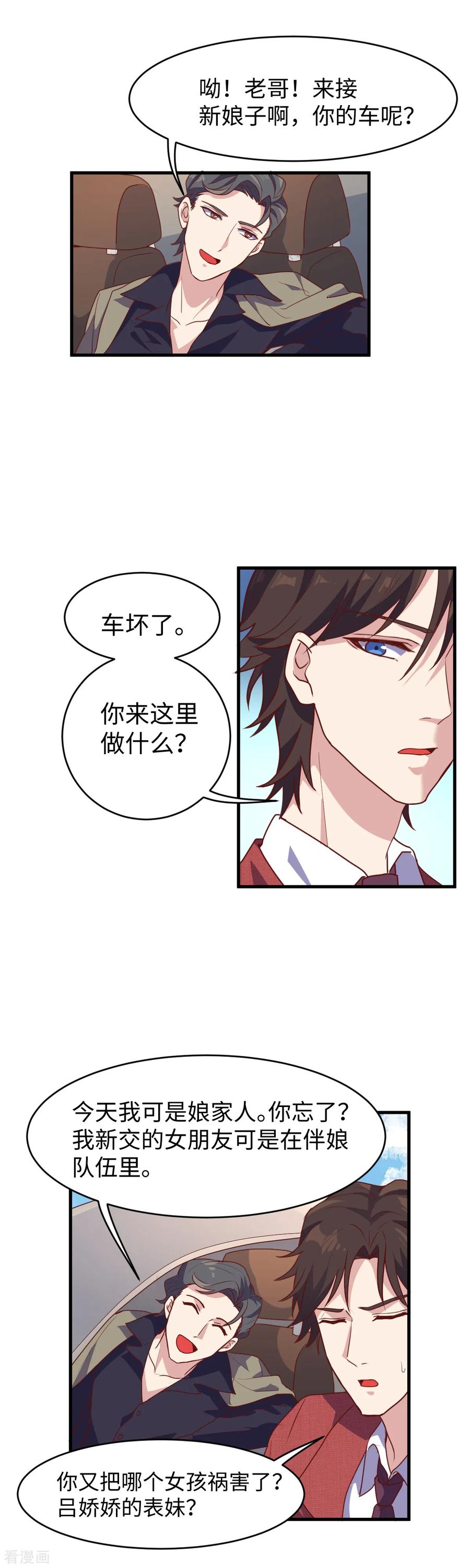 第17话上贼船-破产大小姐-斯淼动漫（第4张）