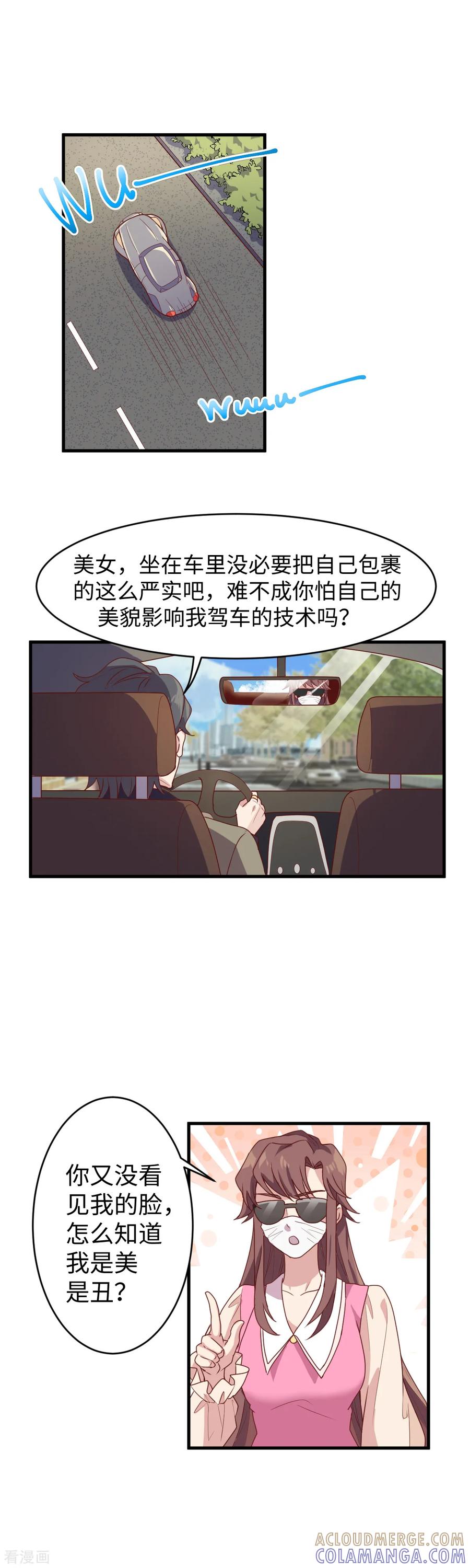 第17话上贼船-破产大小姐-斯淼动漫（第11张）