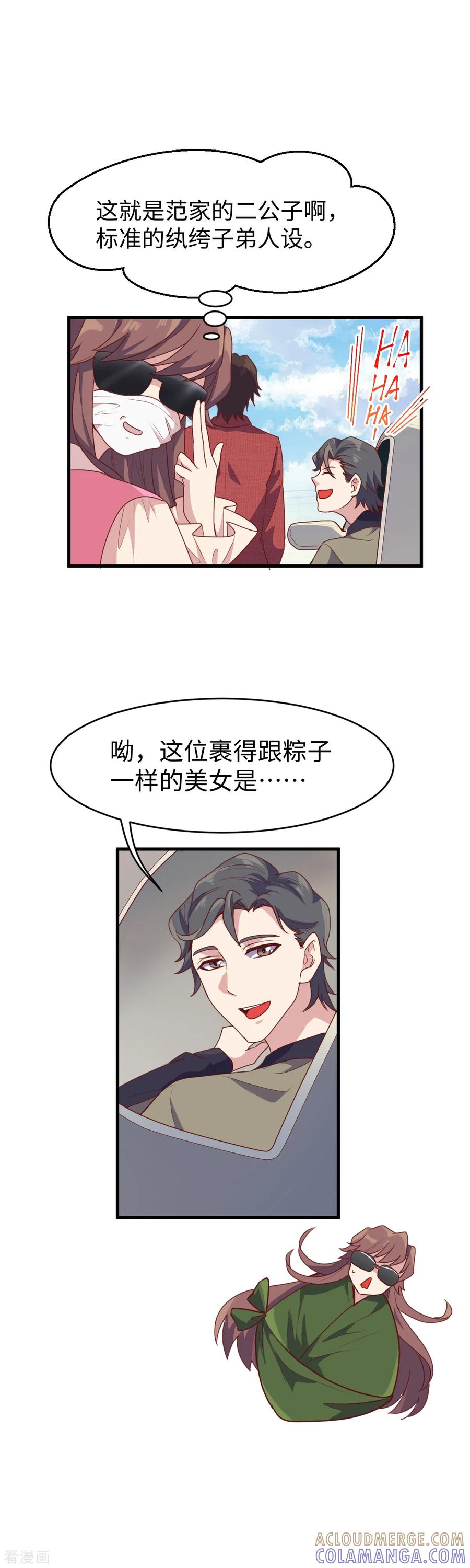 第17话上贼船-破产大小姐-斯淼动漫（第5张）