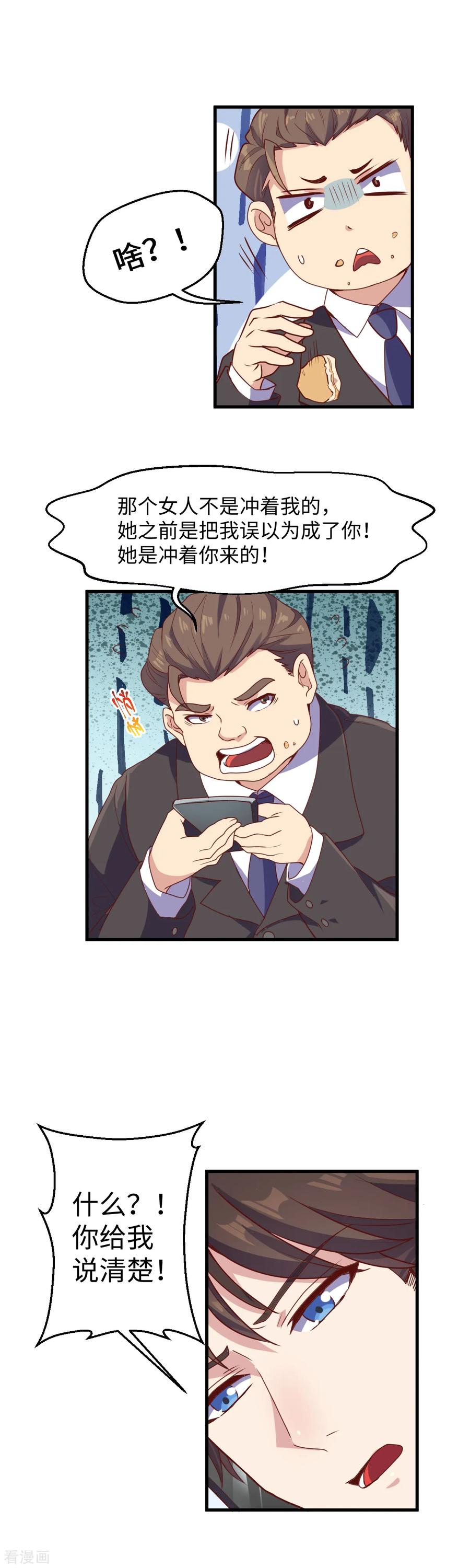 第17话上贼船-破产大小姐-斯淼动漫（第10张）