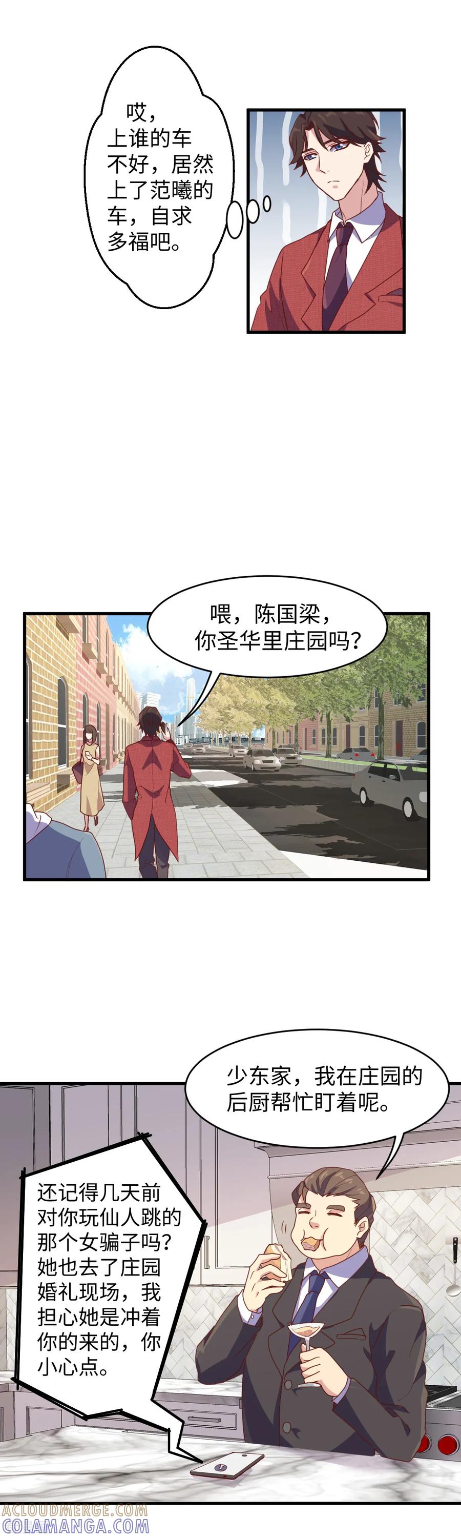第17话上贼船-破产大小姐-斯淼动漫（第9张）