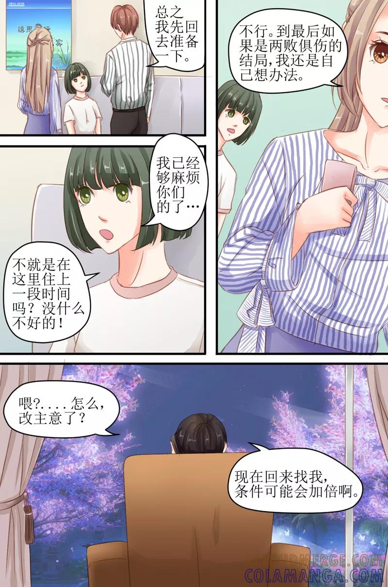 第18话被保释了-前妻，别来无恙-书丛漫画（第3张）