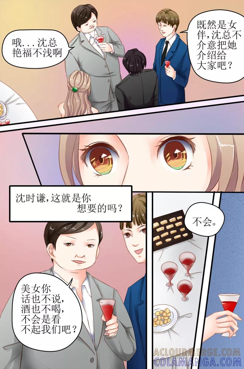 第19话合同取消-前妻，别来无恙-书丛漫画（第4张）