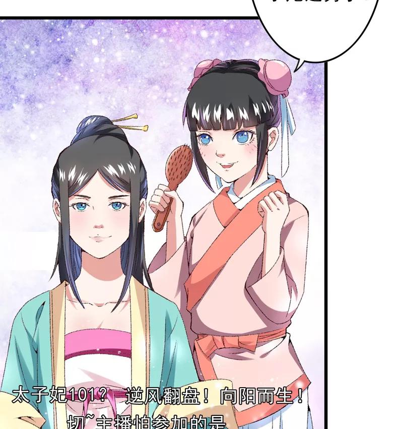 第18话入宫前先许个愿-跨越次元撩美男-开源动漫（第3张）