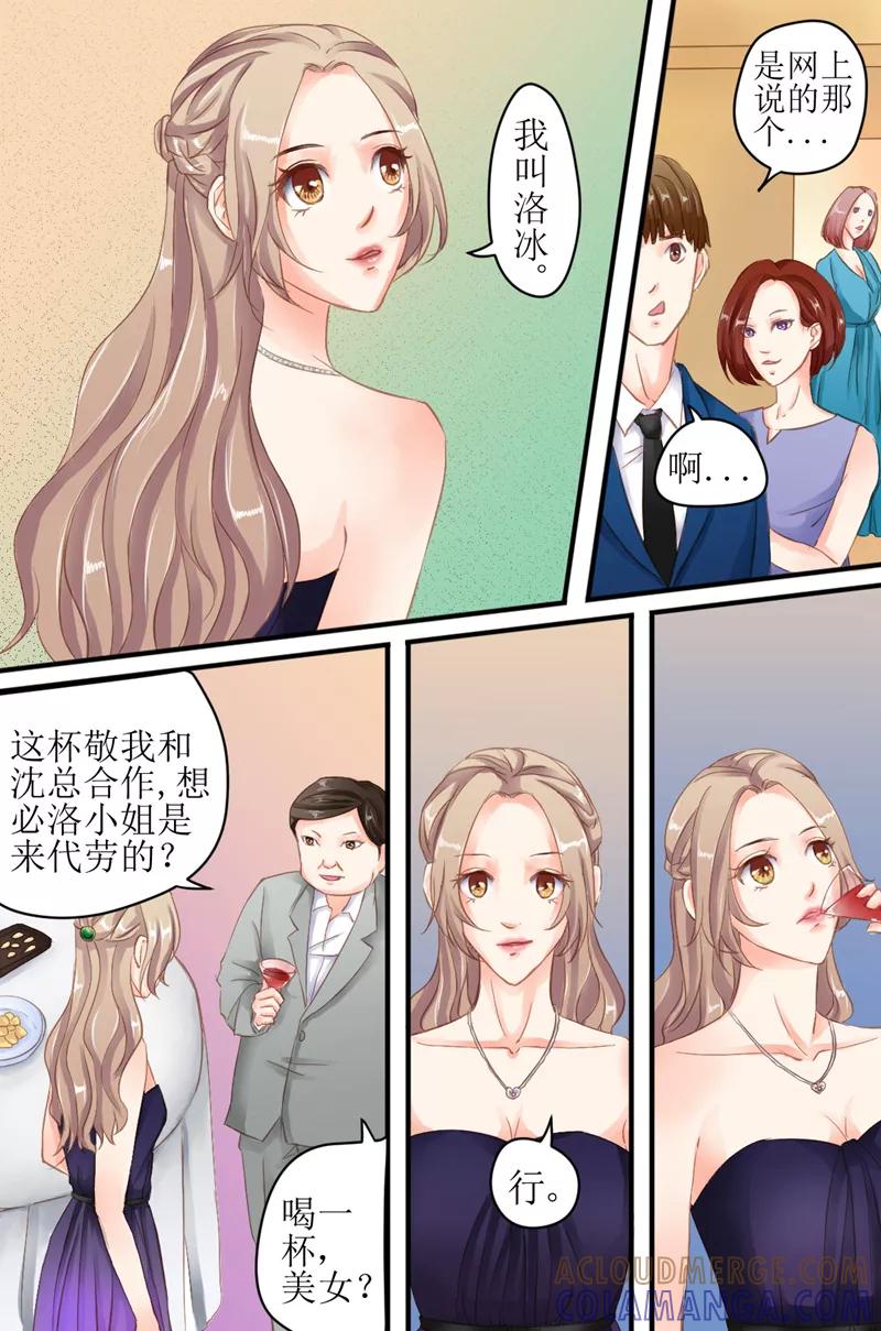 第19话合同取消-前妻，别来无恙-书丛漫画（第6张）