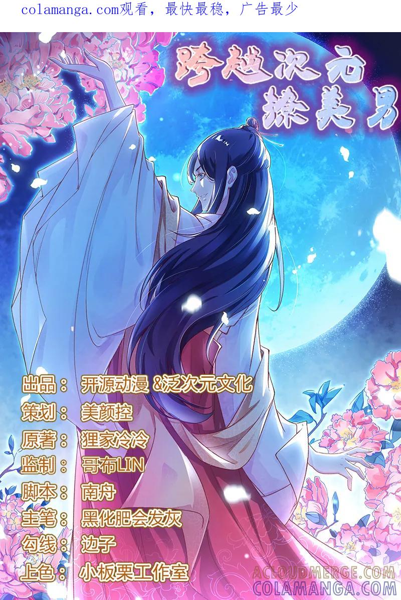 第18话入宫前先许个愿-跨越次元撩美男-开源动漫（第1张）