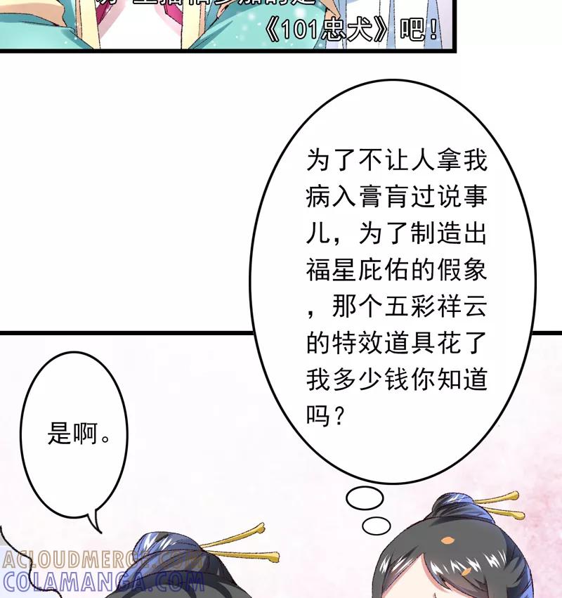 第18话入宫前先许个愿-跨越次元撩美男-开源动漫（第4张）