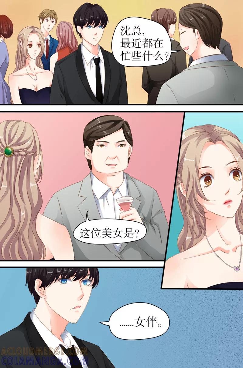 第19话合同取消-前妻，别来无恙-书丛漫画（第3张）