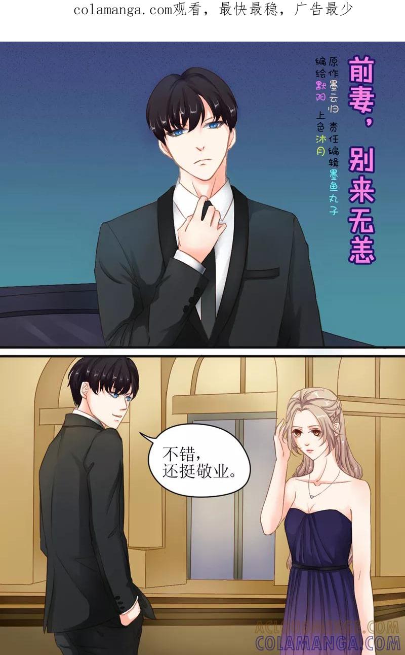 第19话合同取消-前妻，别来无恙-书丛漫画（第1张）