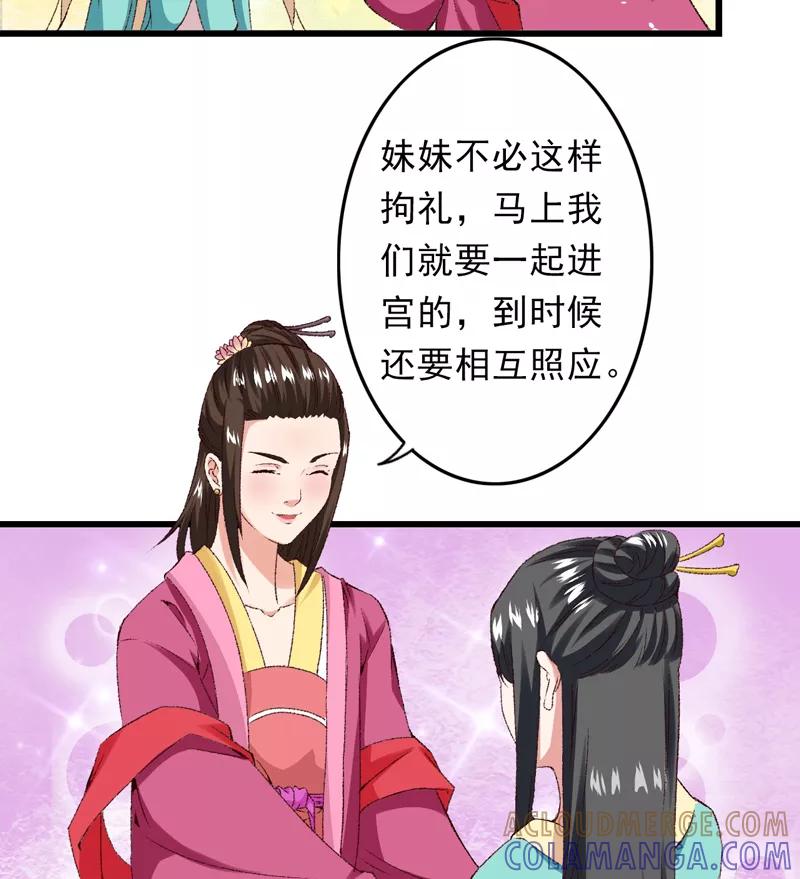 第18话入宫前先许个愿-跨越次元撩美男-开源动漫（第10张）