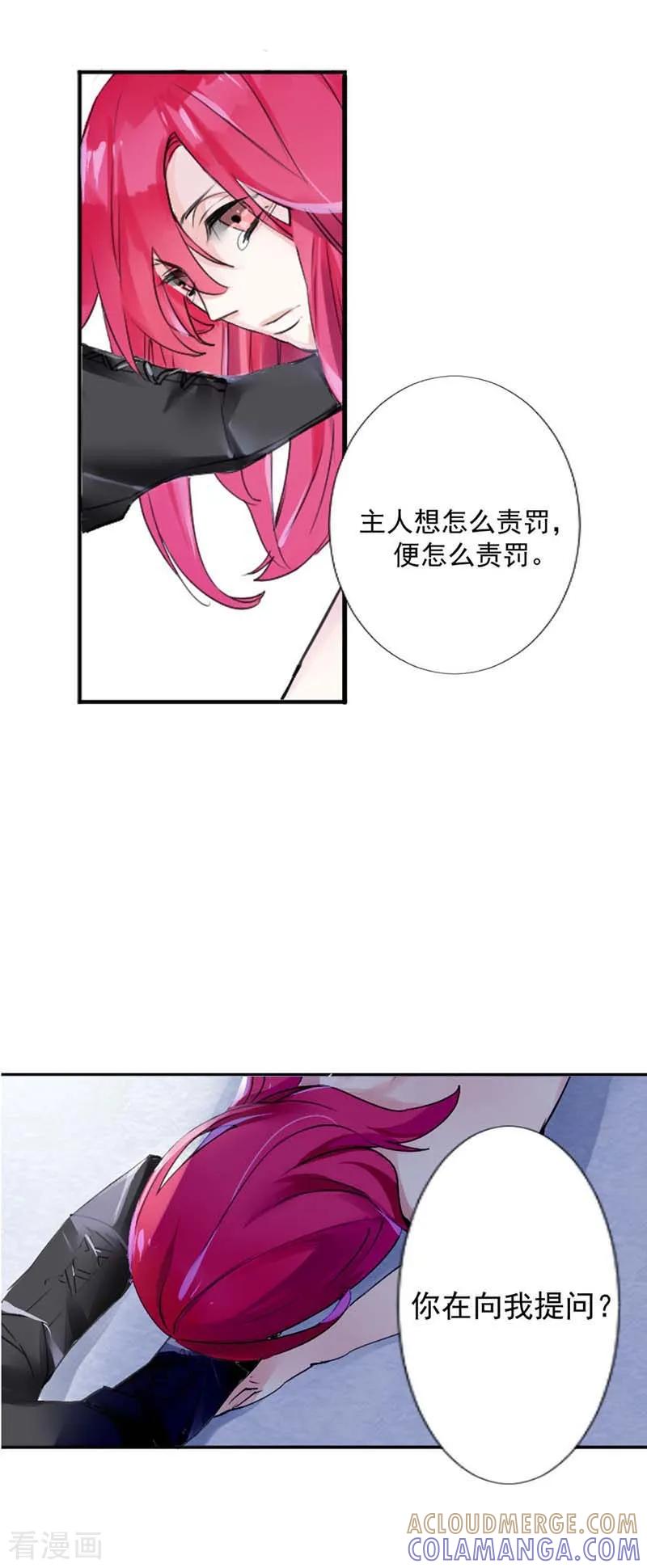 第2话犯了错对不起有用吗？-豪门霸宠：恶魔放过我-鱼骨动漫（第8张）