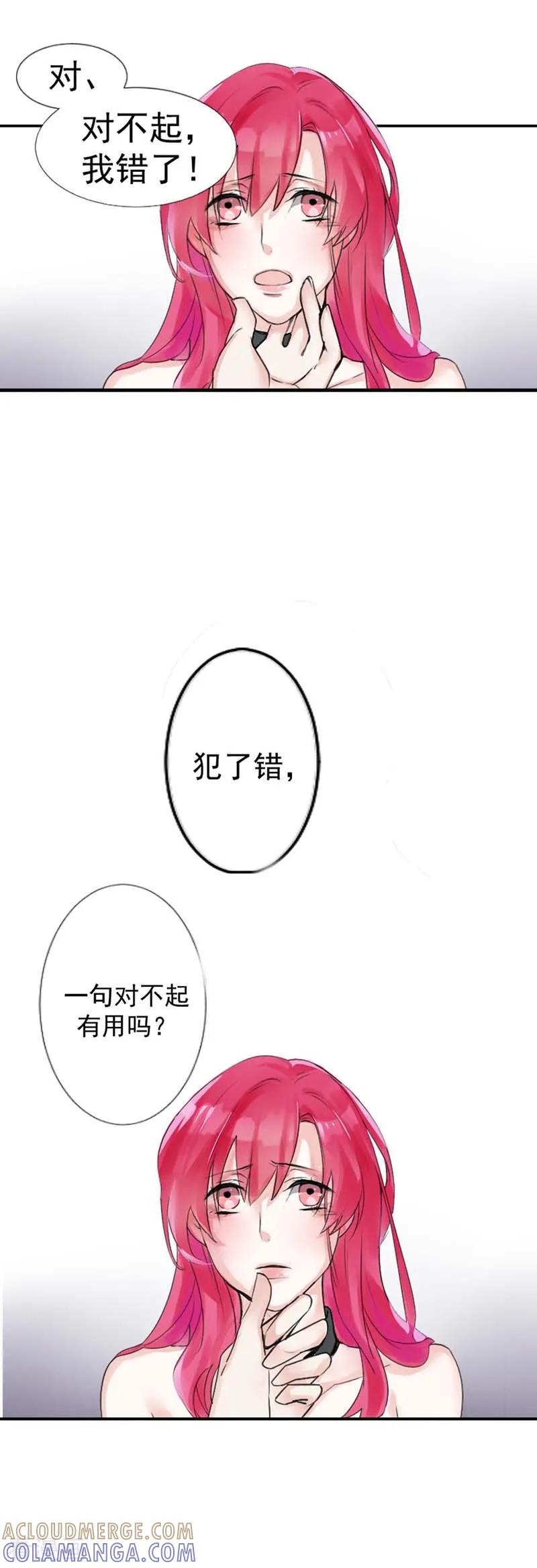 第2话犯了错对不起有用吗？-豪门霸宠：恶魔放过我-鱼骨动漫（第6张）