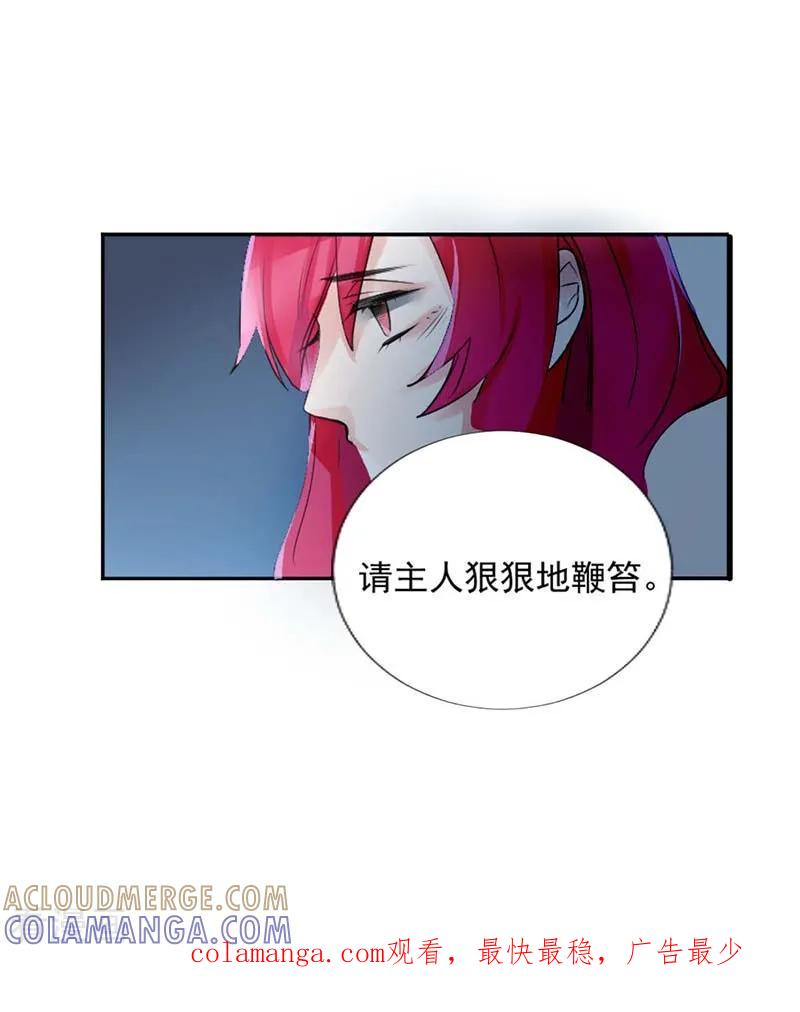 第2话犯了错对不起有用吗？-豪门霸宠：恶魔放过我-鱼骨动漫（第9张）