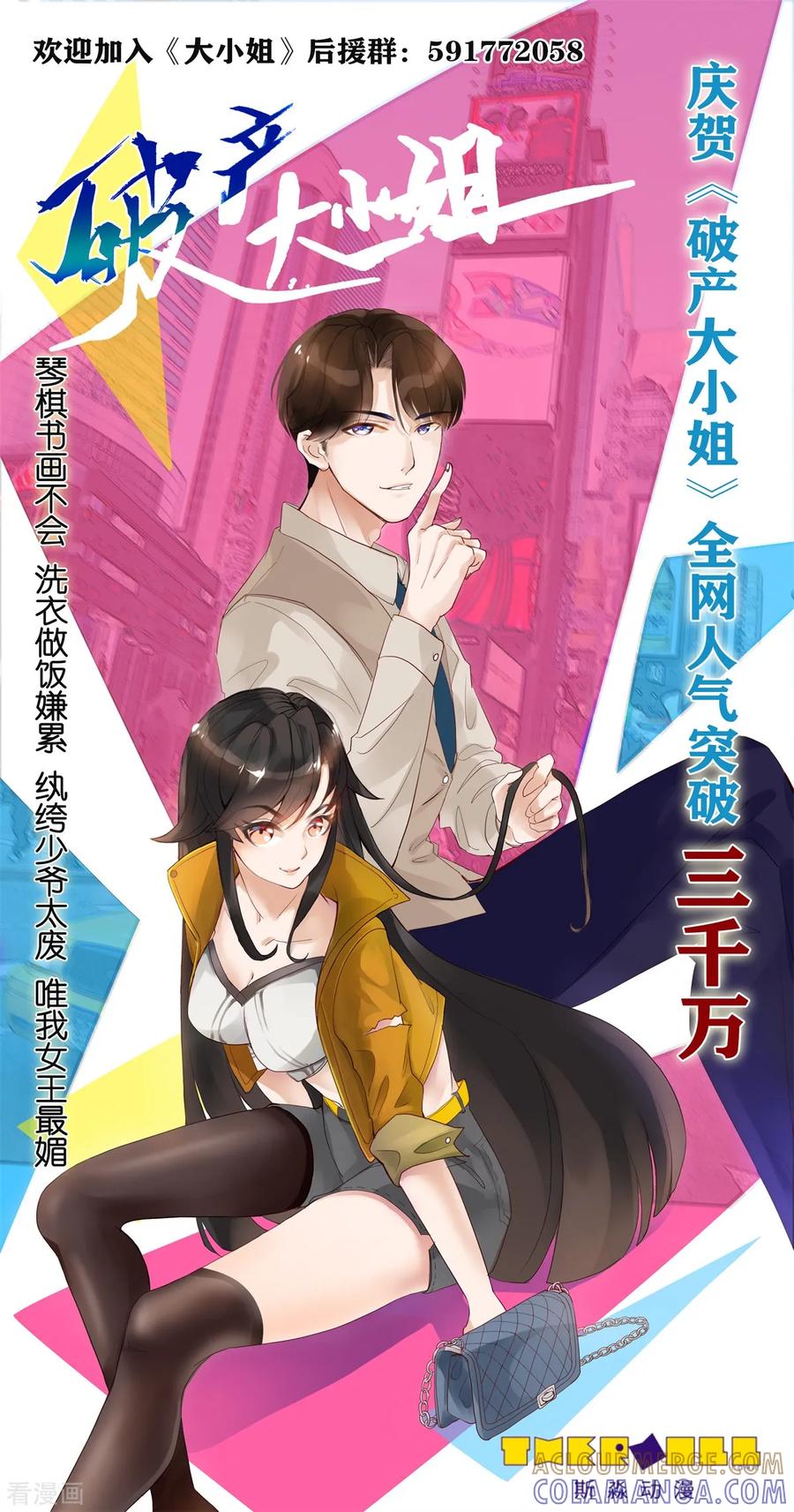 第19话老娘就想静静-破产大小姐-斯淼动漫（第15张）