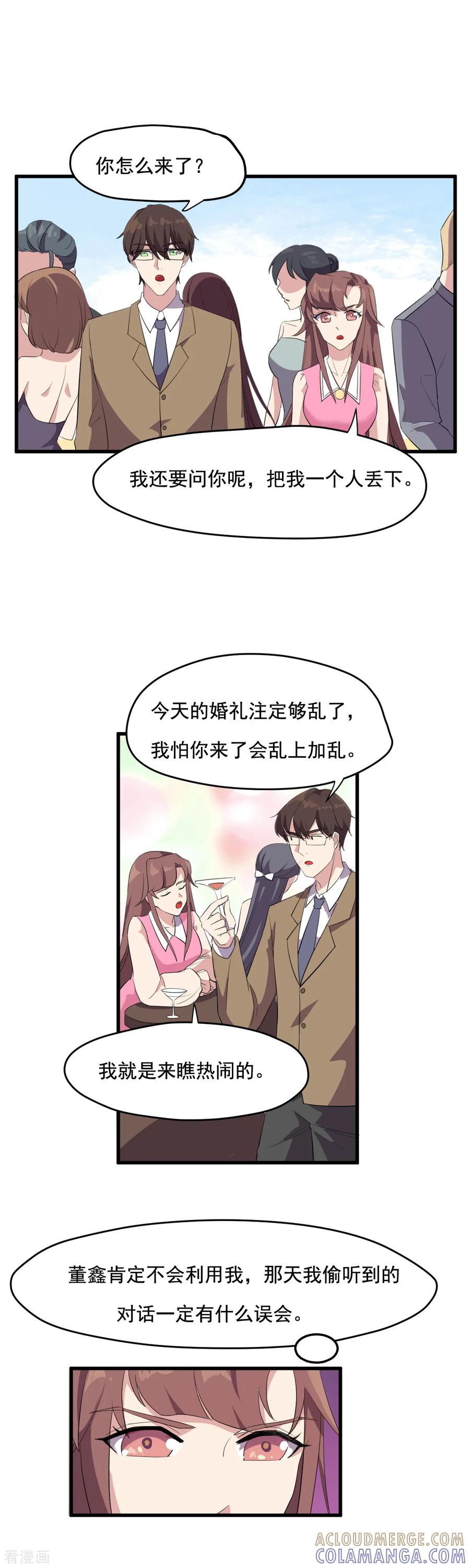 第19话老娘就想静静-破产大小姐-斯淼动漫（第13张）