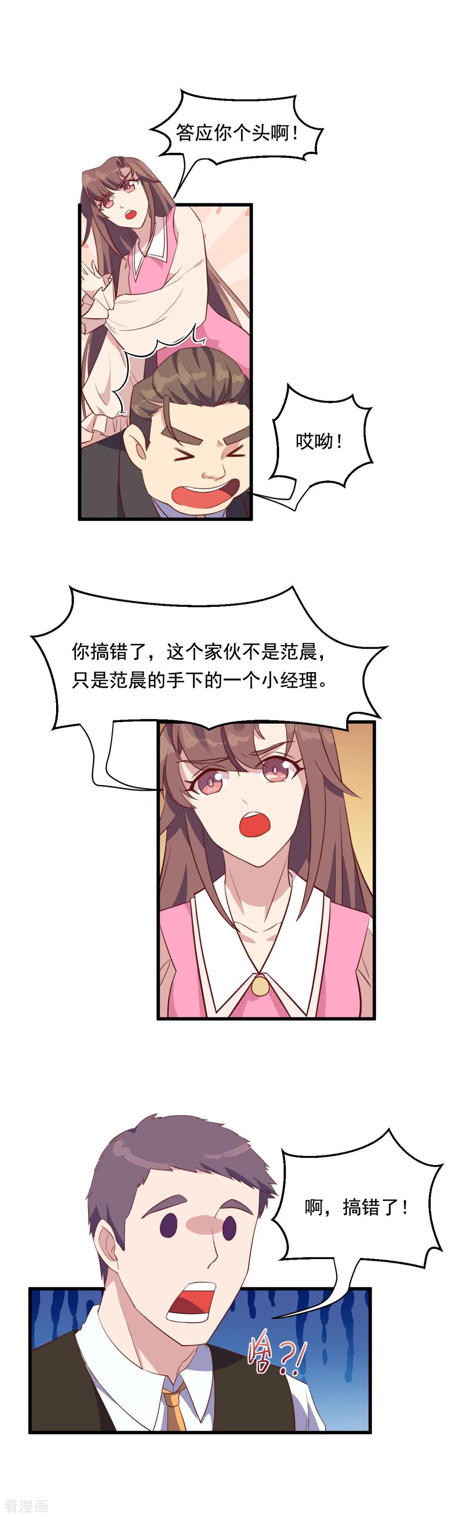 第19话老娘就想静静-破产大小姐-斯淼动漫（第6张）