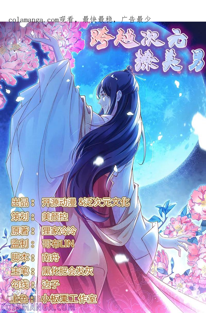 第19话如果还有机会再见-跨越次元撩美男-开源动漫（第1张）
